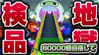 混沌な80000へ【妖怪ウォッチ3】極やりこみ『地獄のウォッチ検品編』
