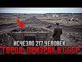217 ЧЕЛОВЕК испарились ЗА ОДНУ НОЧЬ! Посёлок-призрак Казахстана.