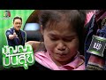 ปัญญา ปันสุข | EP.90 น้องโอปอ | 27 ต.ค. 63 Full EP