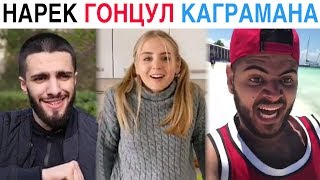 ЛУЧШИЕ НОВЫЕ ВАЙНЫ 2019 | Подборка Вайнов Нарек Араикович / Настя Гонцул / Роман Каграманов