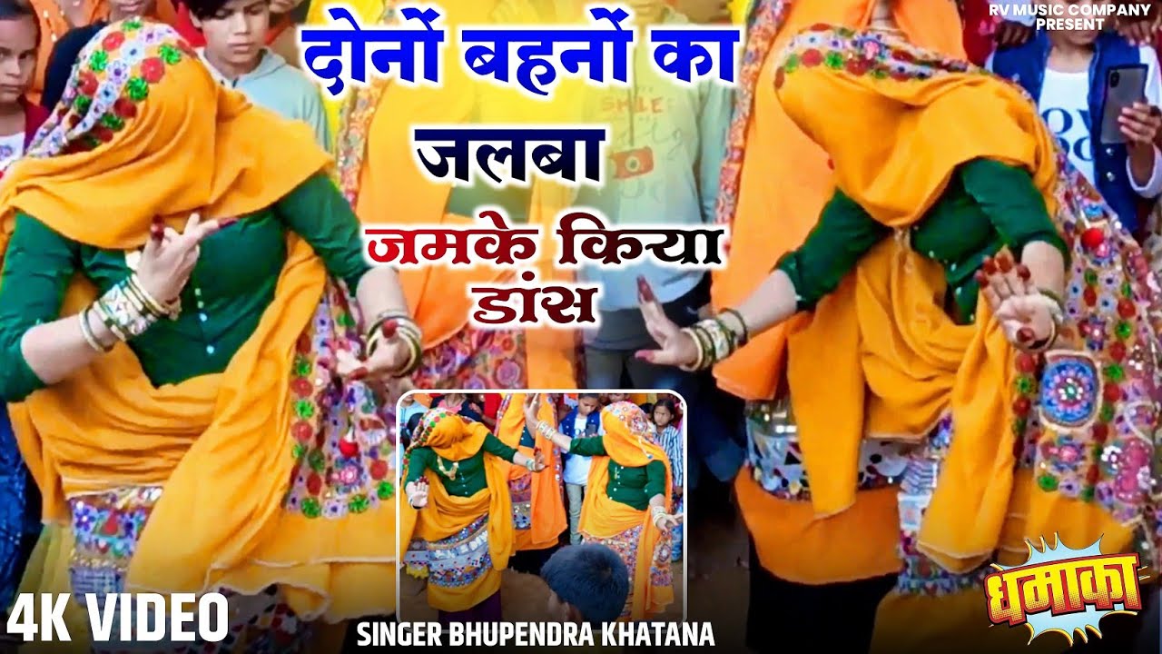 Gurjar ladies dance 2026 || बतरातो देखो रात - भूपेंद्र खटाना || Bhupendra khatana 