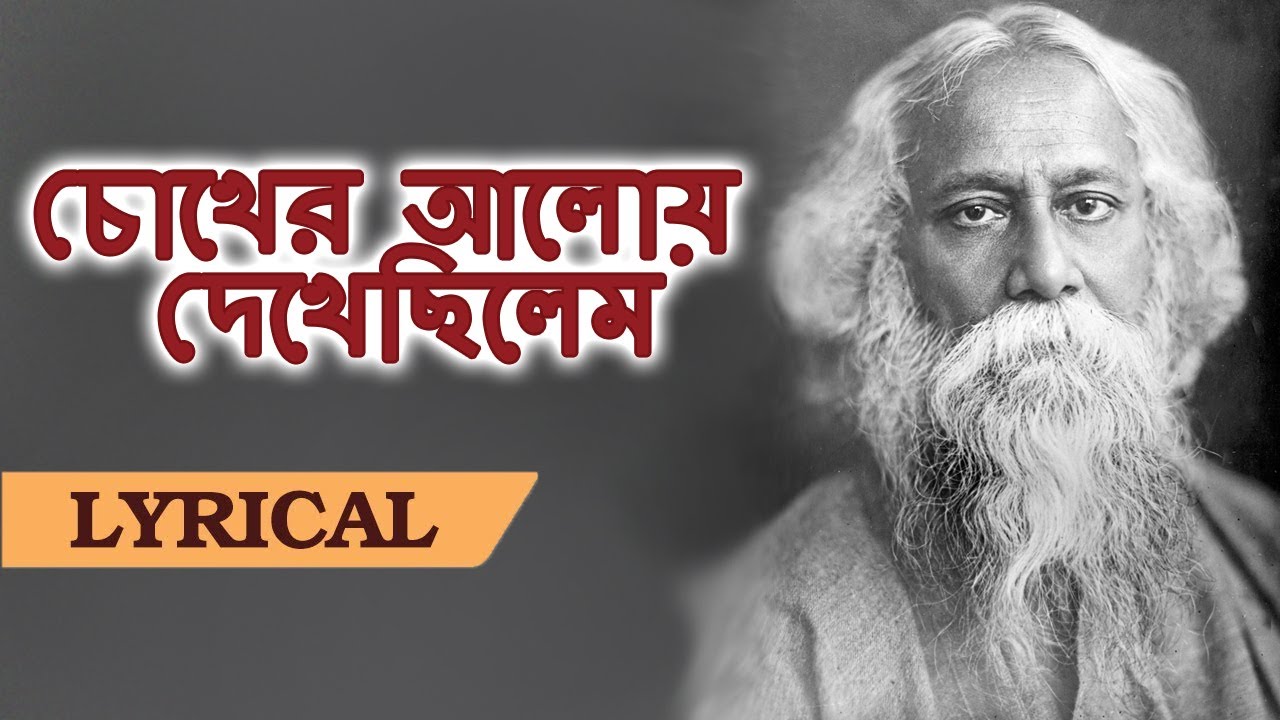    Chokher Aloy Dekhechilem Lyrical in English  Bengali   Rabindra Sangeet