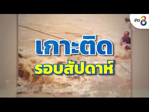 เกาะติดรอบสัปดาห์ | เกาะติดข่าว | 10 ก.ย. 65