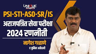 PSI-STI-ASO-SR/IS अराजपत्रित सेवा परीक्षा २०२४ रणनीती | FREE LECTURE BY नागेश गव्हाणे