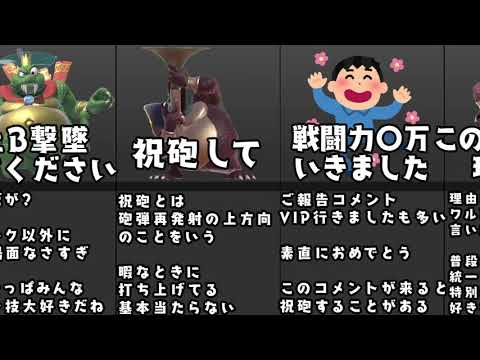 キンクル配信でよく来るコメント10選_part2【スマブラSP】