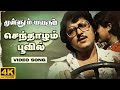 Senthazham Poovil Video Song | Mullum Malarum | 4K Remastered | Rajinikanth | Ilaiyaraaja|KJ Yesudas