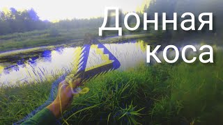 Самодельная зубатая донная коса | для рыбалки