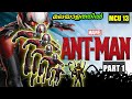 Antman 2015 part 1        moviexplainer amith