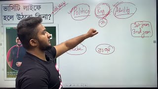 ভার্সিটি লাইফে হলে উঠার আগে যে বিষয়গুলো মাথায় রাখতে হবে || Hall Life Reality | Hulkenstein Ultra pro