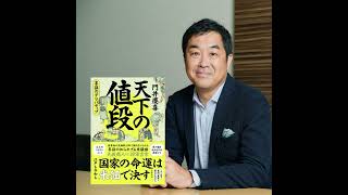 天下の値段 享保のデリバティブ』門井慶喜 | 単行本 - 文藝春秋