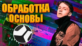 КАК СВОДИТЬ ОСНОВЫ?#flstudiotips #сведение #мастеринг