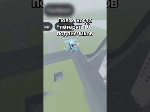 печально конечно, но тут ничего не поделаешь, только больше стараться! #roblox #memes #subscribe