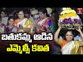 TRS MLC Kavitha participates in Bathukamma celebrations