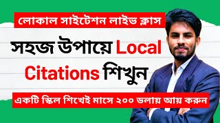 Local Citation and Link Building Bangla Tutorial 2023 | Local SEO Full Course Bangla