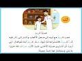 لغتي هدية كريم اول ابتدائي اثرائي حرف ك ذهب كريم مع ابيه المنهج السعودي تعليم الاطفال اللغة
