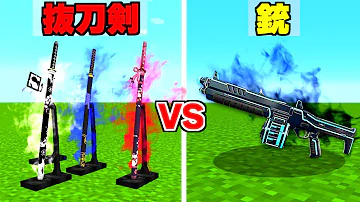 マイクラ銃