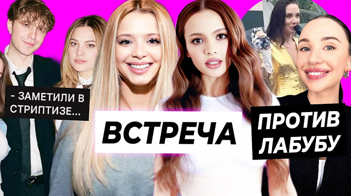 ВСТРЕЧА Вали и Юли / Мия Бойка против Лабубу / Крида спалили в стриптиз-клубе