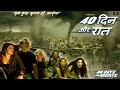BEST DISASTERIOUS MOVIE  40 DAYS AND 40 NIGHTS HOLLYWOOD HINDI DUBBED