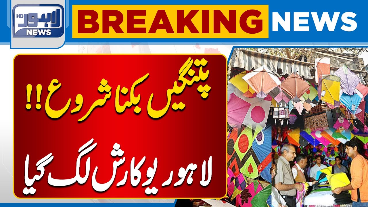 Basant Festivals | Huge Crowds Rush for Kites | Celebration In Lahore | Lahore News HD
