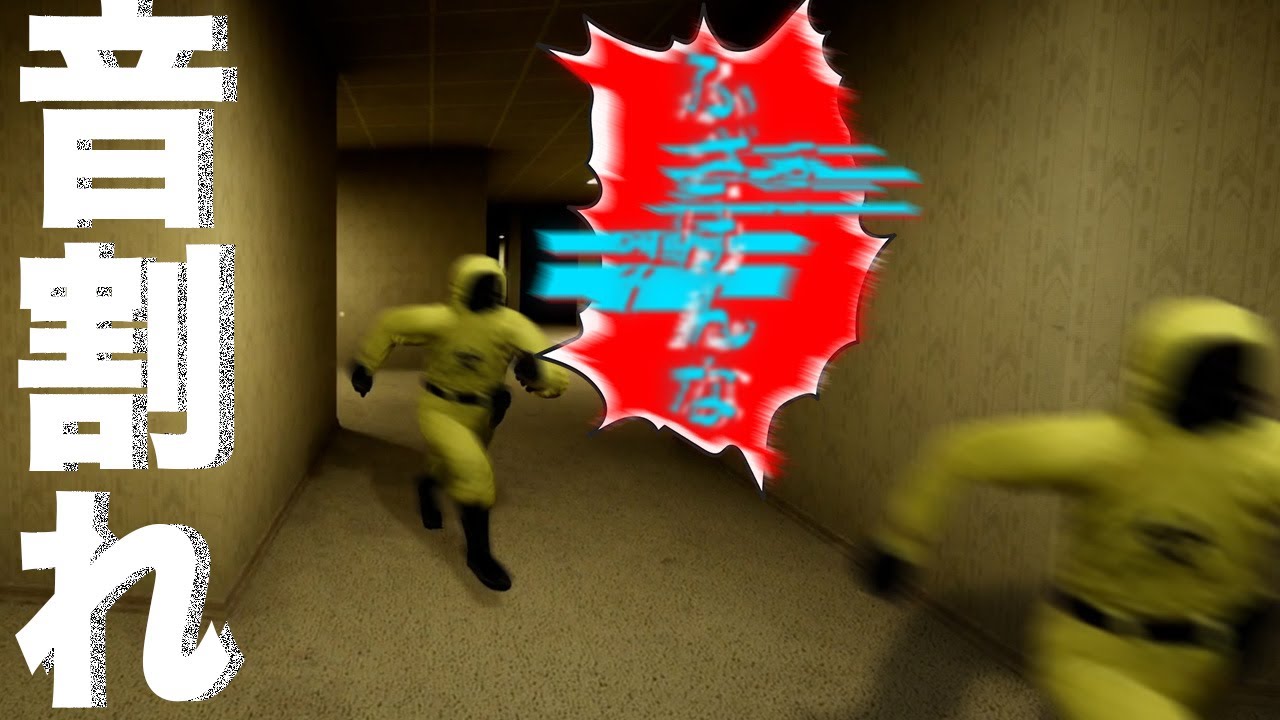 【音量注意】音割れエンティティ化する男【Escape the Backrooms】