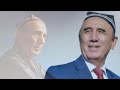 Шерали Джураев ака Ука окибат 