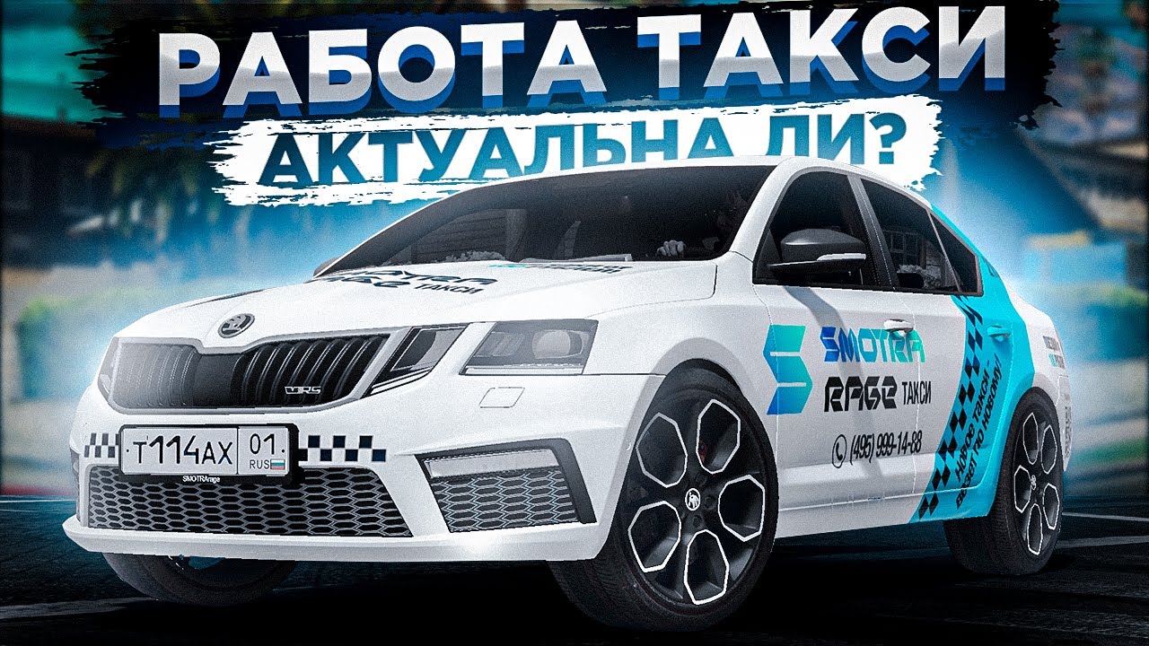 Смотра рейдж авто