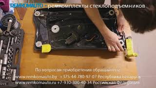 видео: Ремонт стеклоподъемника Land Rover Freelander. Ремкомплект стеклоподъемника Land Rover Freelander. картинка: Ремонт стеклоподъемника Land Rover Freelander. Ремкомплект стеклоподъемника Land Rover Freelander.