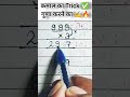 कमाल का Trick ✅ गुणा करने का #viralvideo #trendingshorts #maths