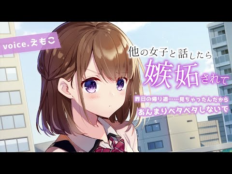 【ASMR】いつもバスで一緒になる女子が今日は機嫌が悪くて…【男性向け】