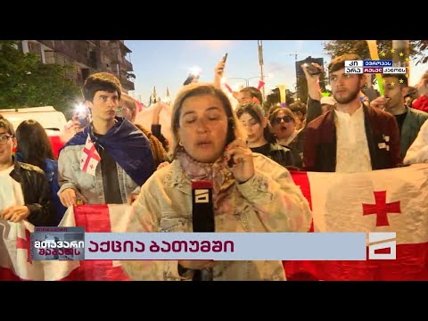 საპროტესტო მსვლელობა ბათუმში