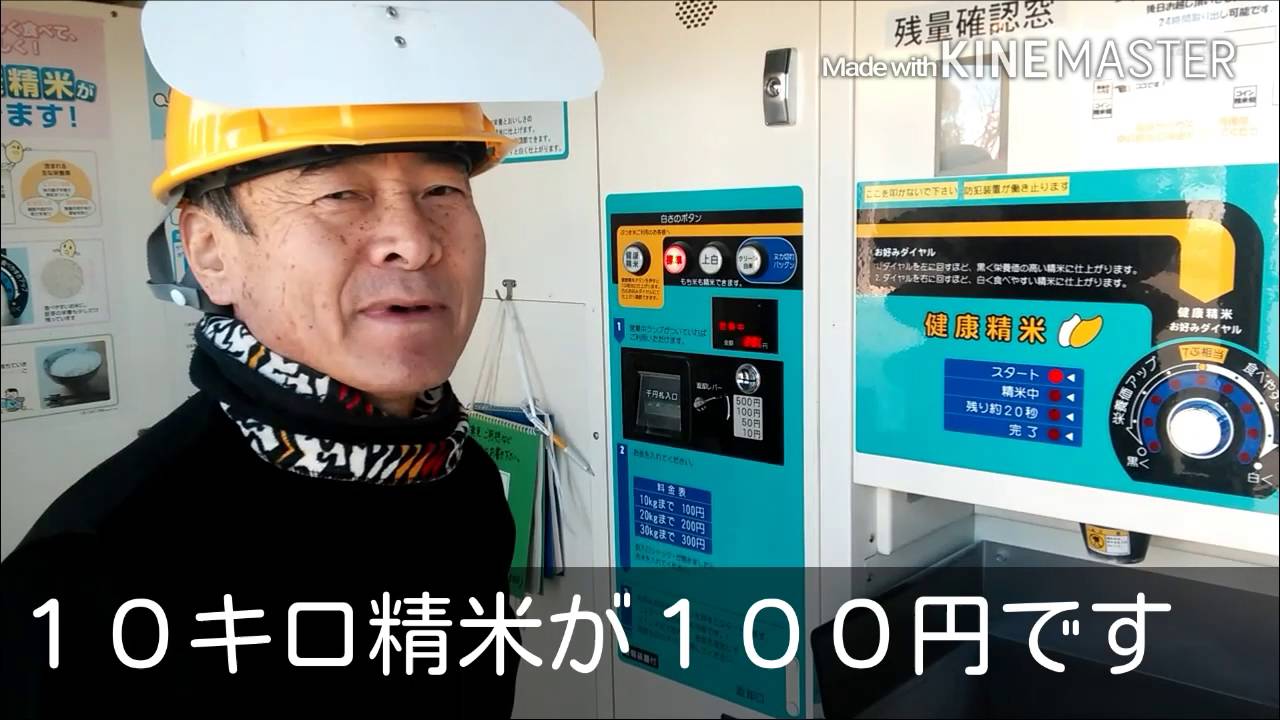 機 コイン 精米