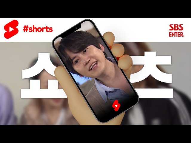 [SUB] #shorts 규현이가 알려주는 아이돌창법과 뮤지컬창법의 차이점 #골때리는외박 #SBSenter class=