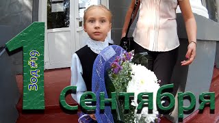 1 Сентября (День Знаний) / Зод #19