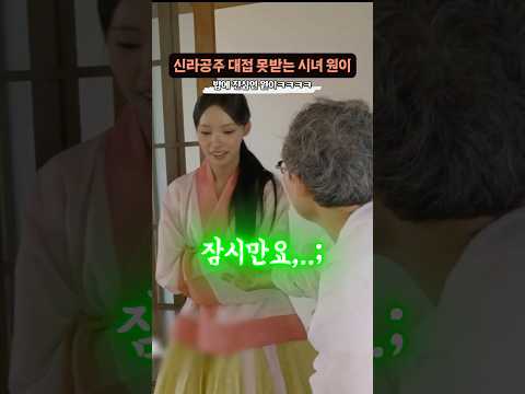 신라공주 대접 못받고 ‘입컷 당한 리센느 원이’ thumbnail