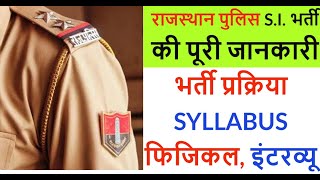 Rajasthan Police SI recruitment full information // Sub Inspector recruitment process