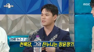 [라디오스타] 인급동을 3번이나? 트로트계 늦(?)망주 천록담🔥, MBC 250618 방송