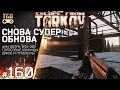 СНОВА СУПЕР ОБНОВЛЕНИЕ ESCAPE FROM TARKOV