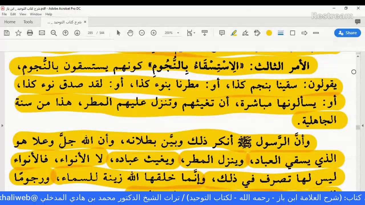 الـــــــــــ{25}ـــــــــدرس التعليق على كتاب: (شرح العلامة ابن باز - رحمه الله