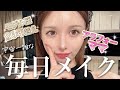 【毎日メイク】雑すぎる武藤静香のメイク術を全部見せ！