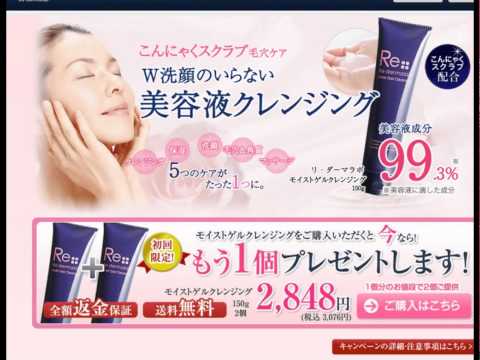 モイストゲルクレンジング