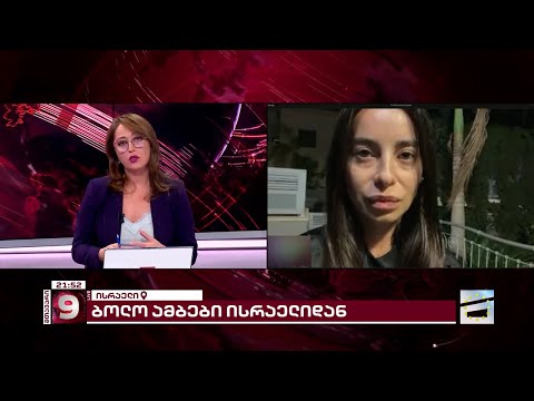 \"შეიძლება მოიტაცეს და შეიძლება დაღუპულია...\" | მარიამ გოლდბერგი, დაკარგული თამარ გოლდბერგის და