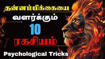 10 Psychology Tricks to Build Unstoppable Confidence in Tamil | 21 days challenge | Tamil Motivation