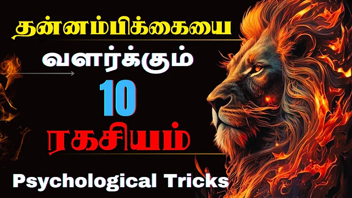 10 Psychology Tricks to Build Unstoppable Confidence in Tamil | 21 days challenge | Tamil Motivation