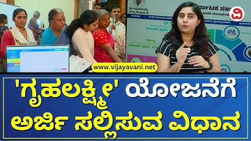 Exact Way To Apply For Gruha Lakshmi Scheme | 