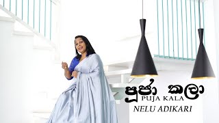 NELU ADIKARI - Puja Kala / පූජා කලා - New christian Hymn #neluadikari#pujakala#