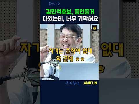 김민석후보, 증인증거 다 있는데, 너무 기막혀요 #김민석 #<strong>정몽준</strong> #배신자 #민주당