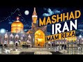 Mashhad 2021 | Imam Reza shrine live| biggest shrine in the world | مشهد، حرم امام رضا