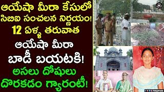 Ayesha Meera case : Re-Postmortem After 12 Years | Latest Updates | Telugu Panda screenshot 5