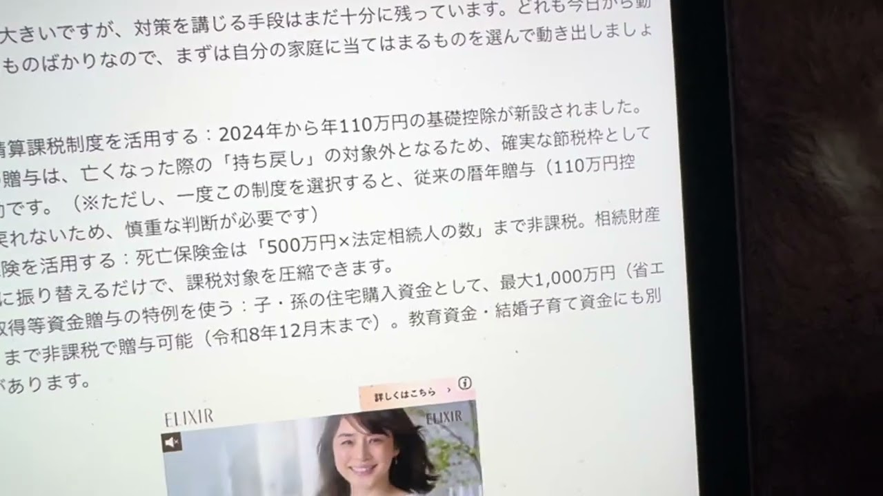 Japan has also become stricter regarding lifetime gifts. - YouTube