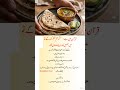 Golden Rules for Respecting Food (Rizq ) ﷺسنت نبوی- #Shorts #quotes #trending #viral #status #islam